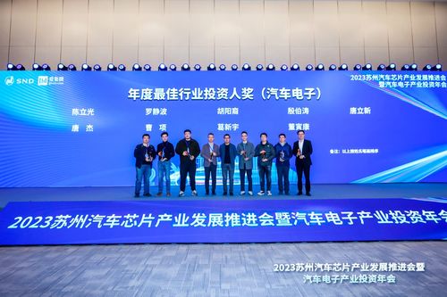 2023汽車電子產(chǎn)業(yè)投資年會(huì)圓滿落幕 攜手合作，共赴“黃金十年”新征程